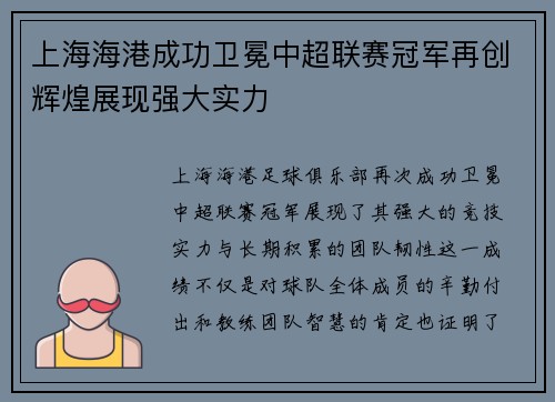 上海海港成功卫冕中超联赛冠军再创辉煌展现强大实力