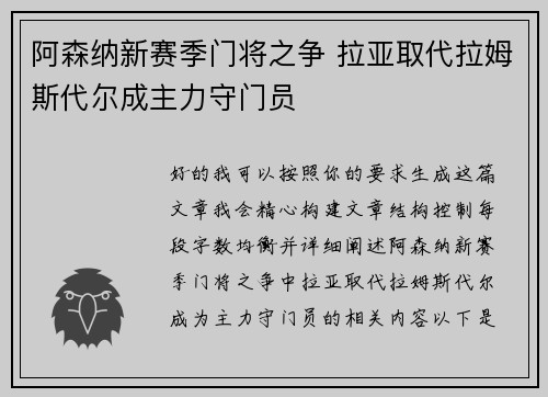 阿森纳新赛季门将之争 拉亚取代拉姆斯代尔成主力守门员 阿森纳新赛季门将之争 拉亚取代拉姆斯代尔成主力守门员